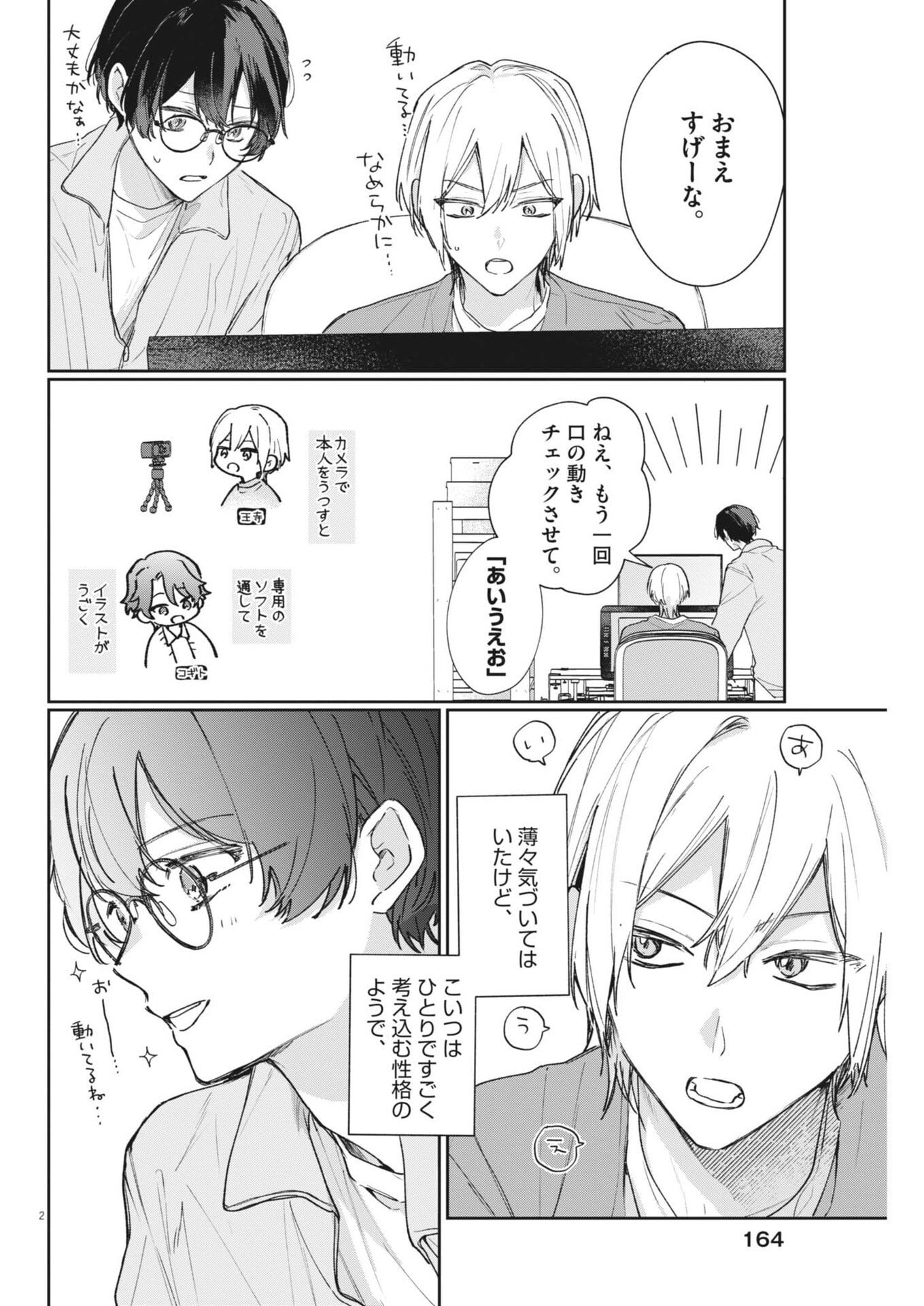 Koe no Furu Heya - Chapter 19 - Page 2