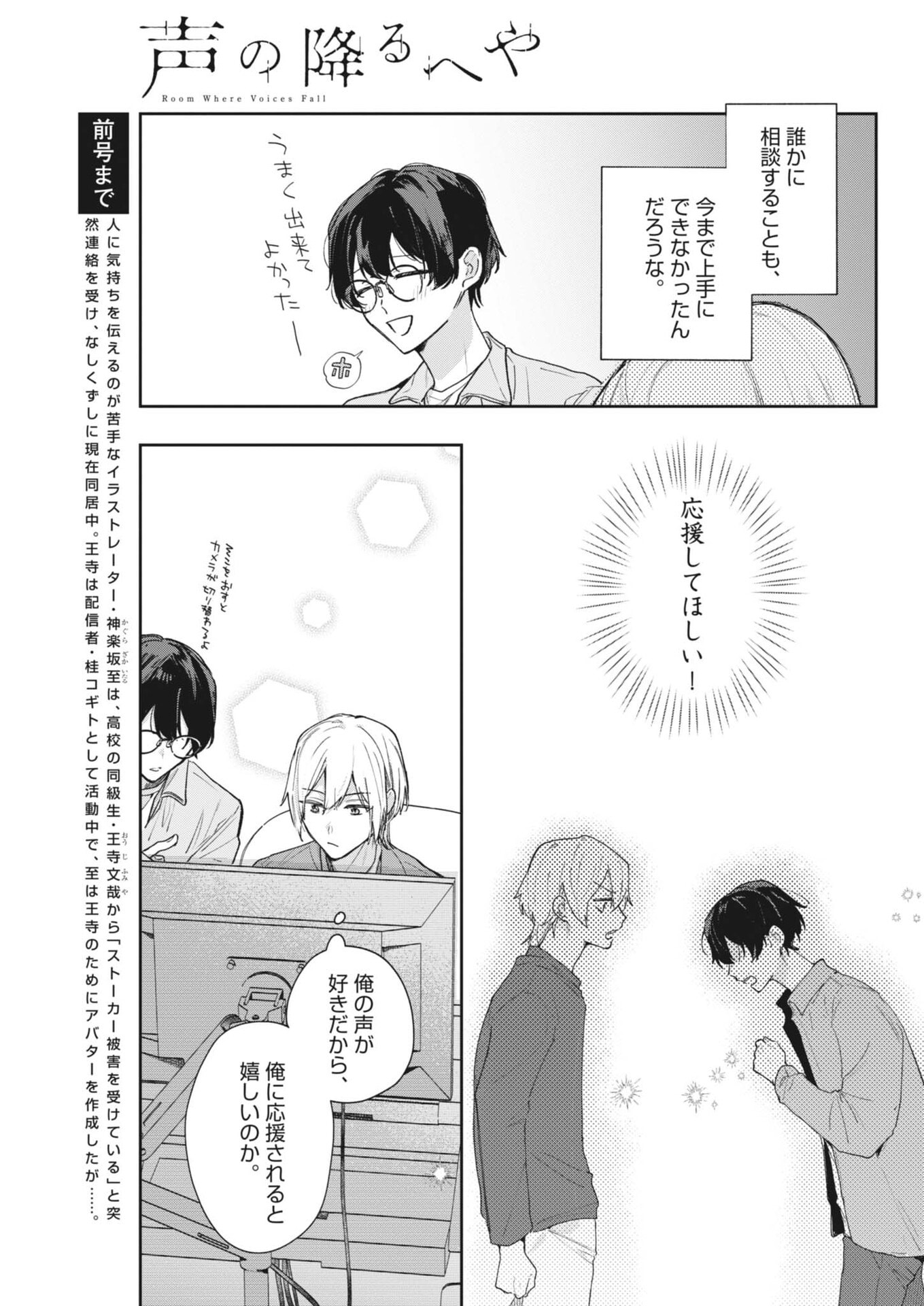 Koe no Furu Heya - Chapter 19 - Page 3