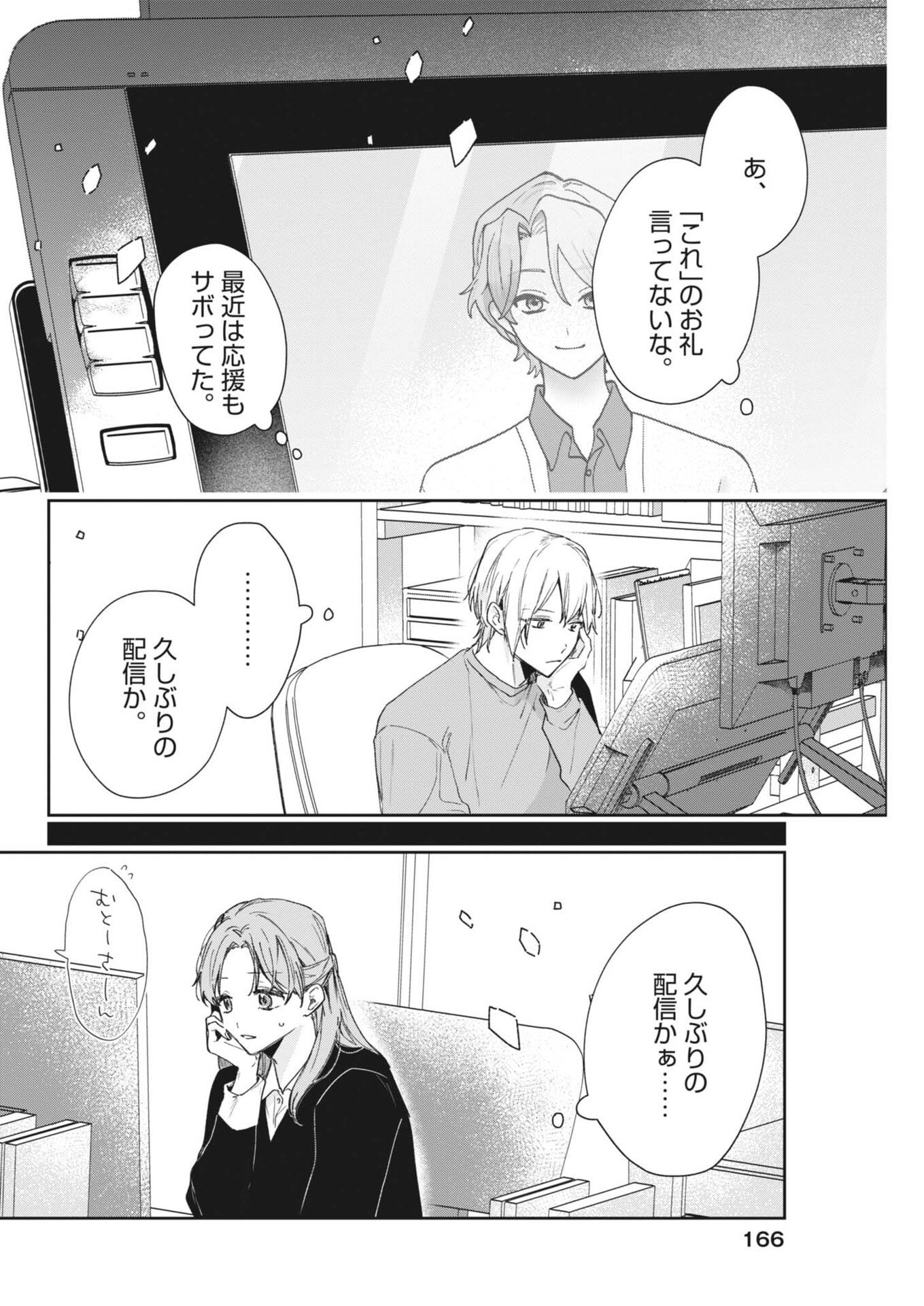 Koe no Furu Heya - Chapter 19 - Page 4