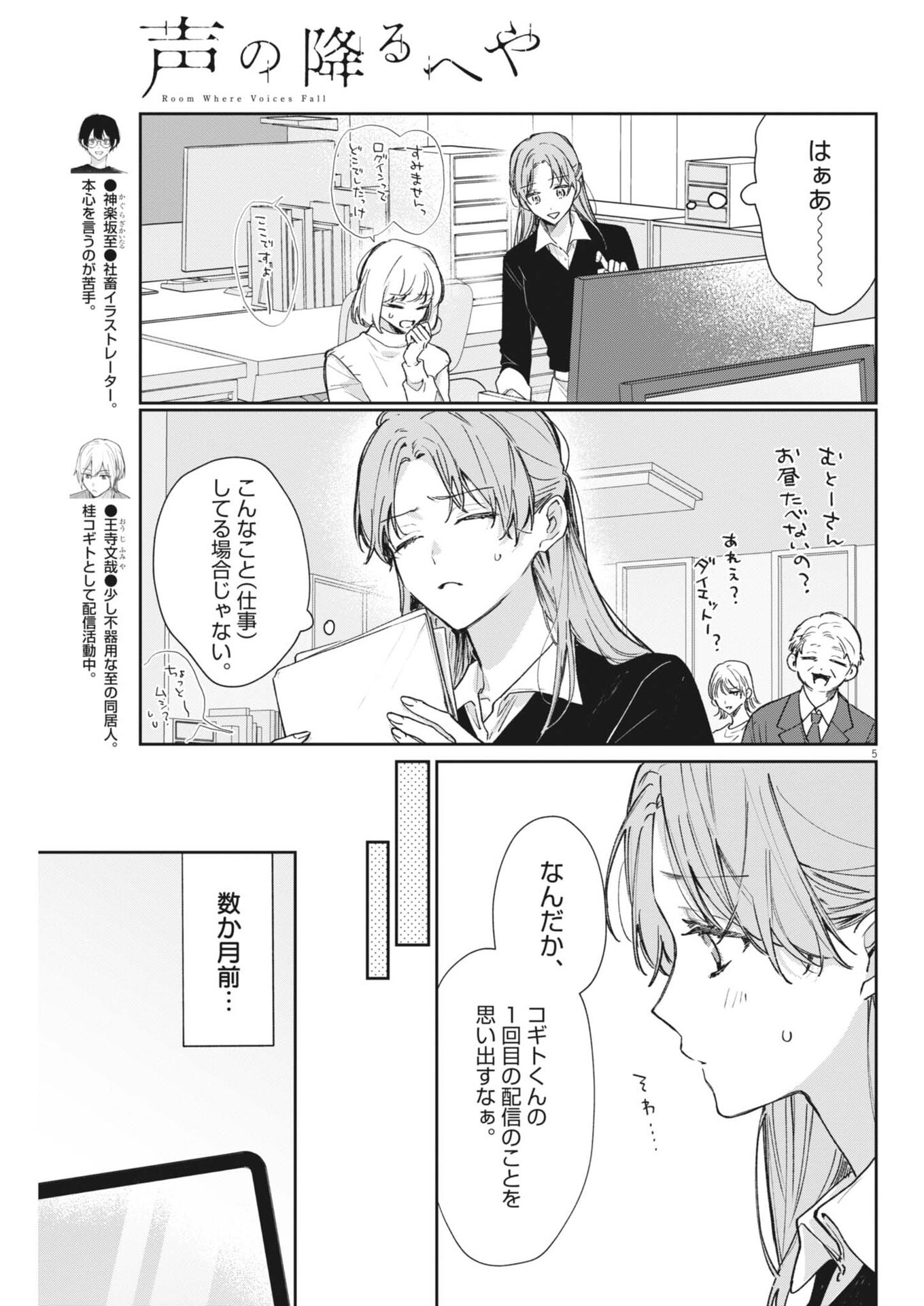 Koe no Furu Heya - Chapter 19 - Page 5
