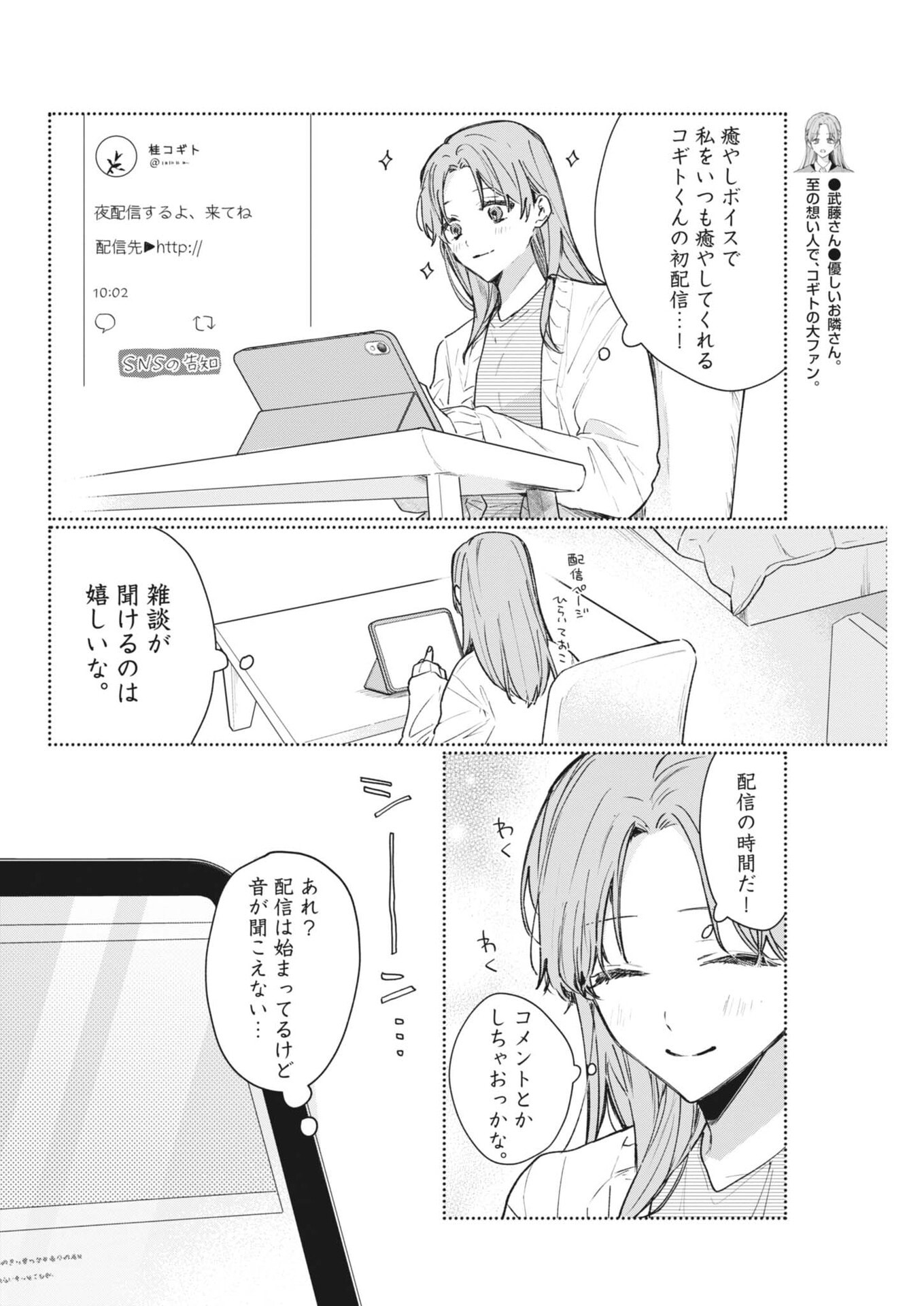 Koe no Furu Heya - Chapter 19 - Page 6