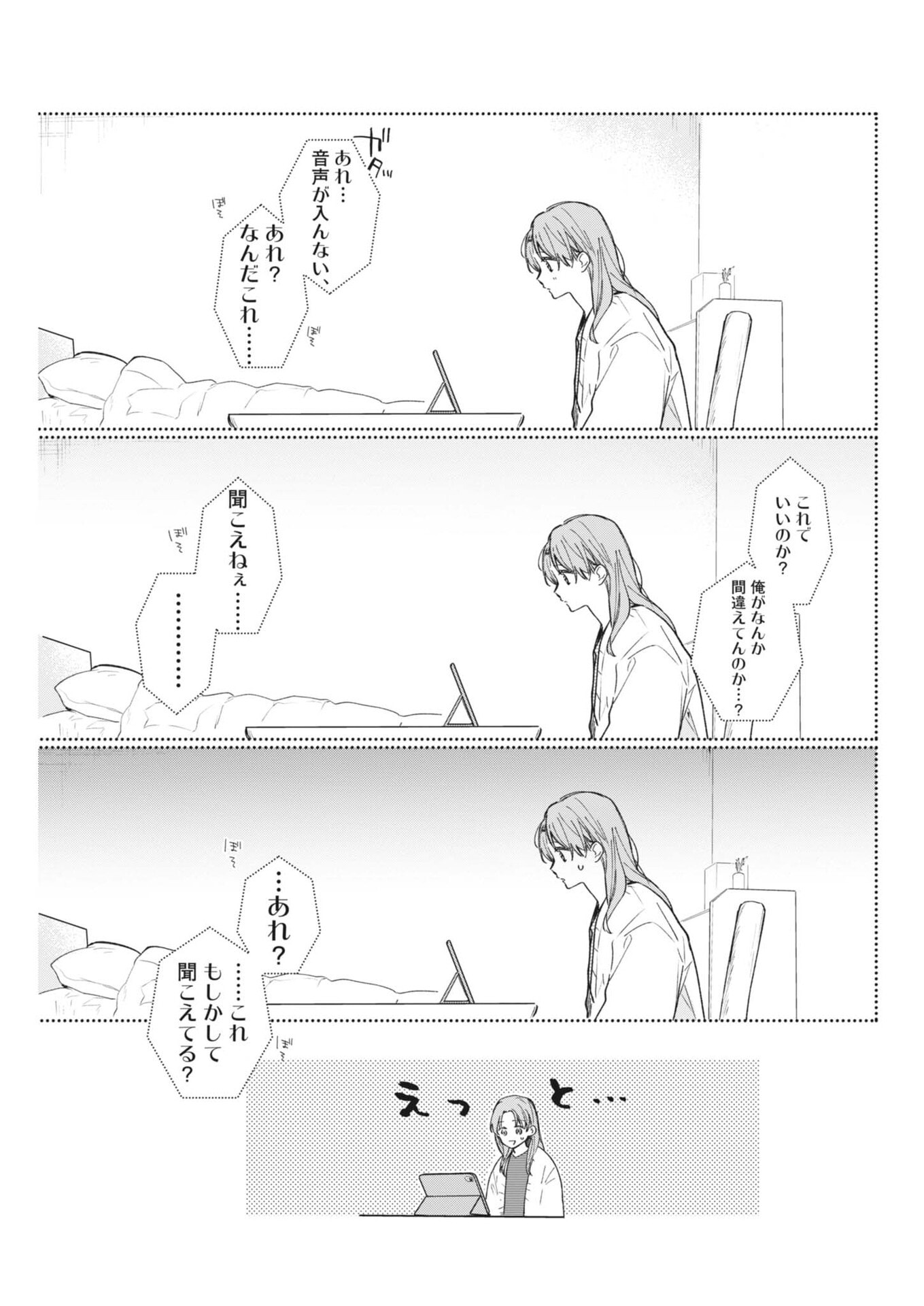 Koe no Furu Heya - Chapter 19 - Page 7