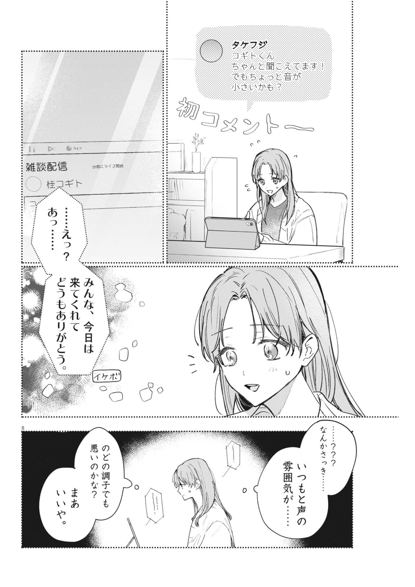 Koe no Furu Heya - Chapter 19 - Page 8