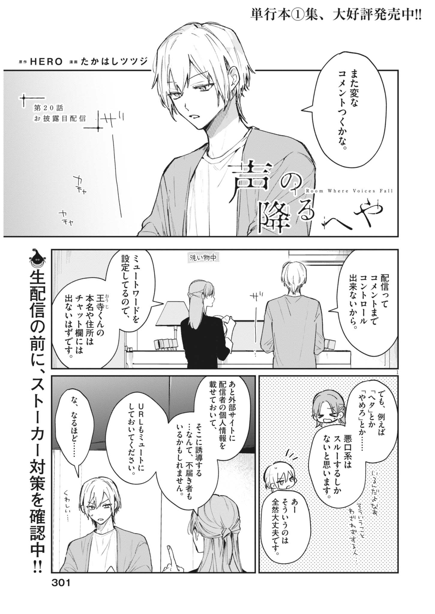 Koe no Furu Heya - Chapter 20 - Page 1