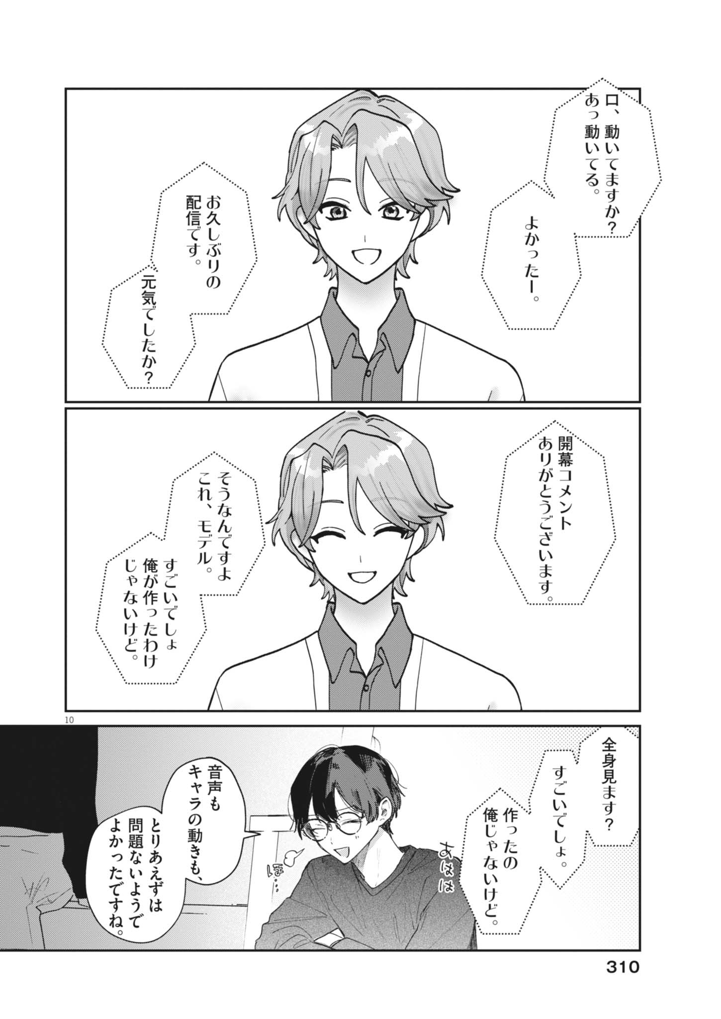 Koe no Furu Heya - Chapter 20 - Page 10