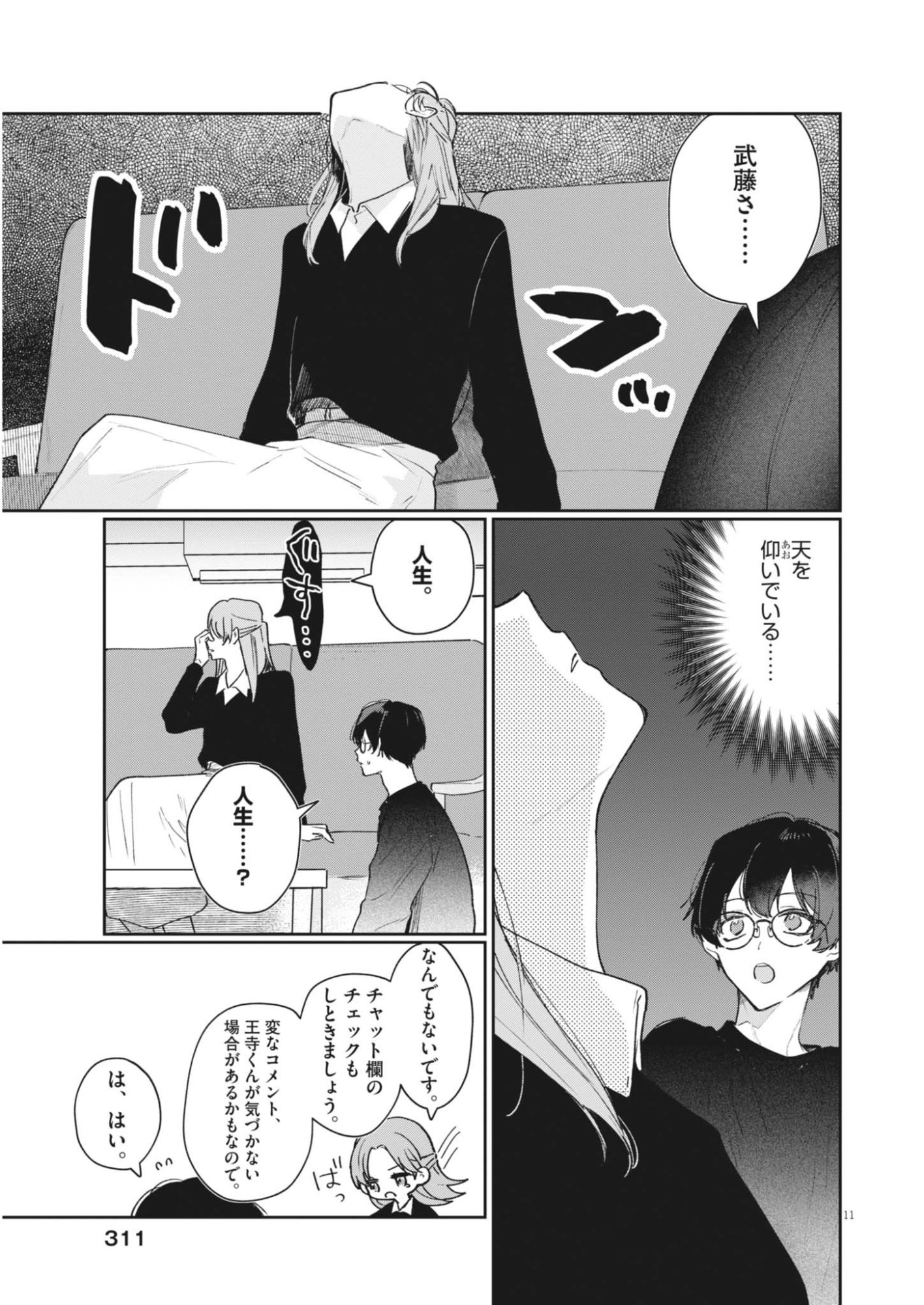 Koe no Furu Heya - Chapter 20 - Page 11