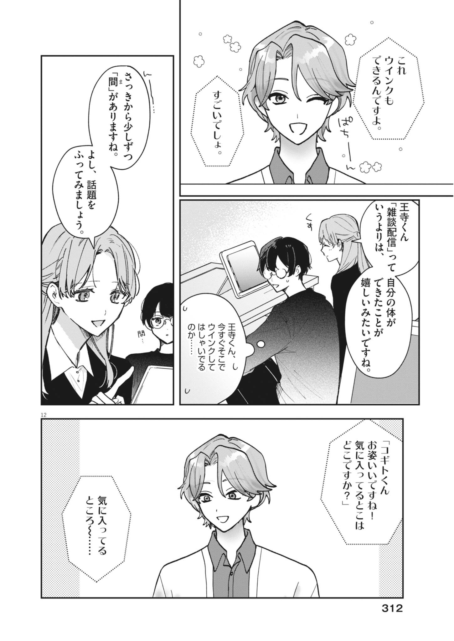 Koe no Furu Heya - Chapter 20 - Page 12