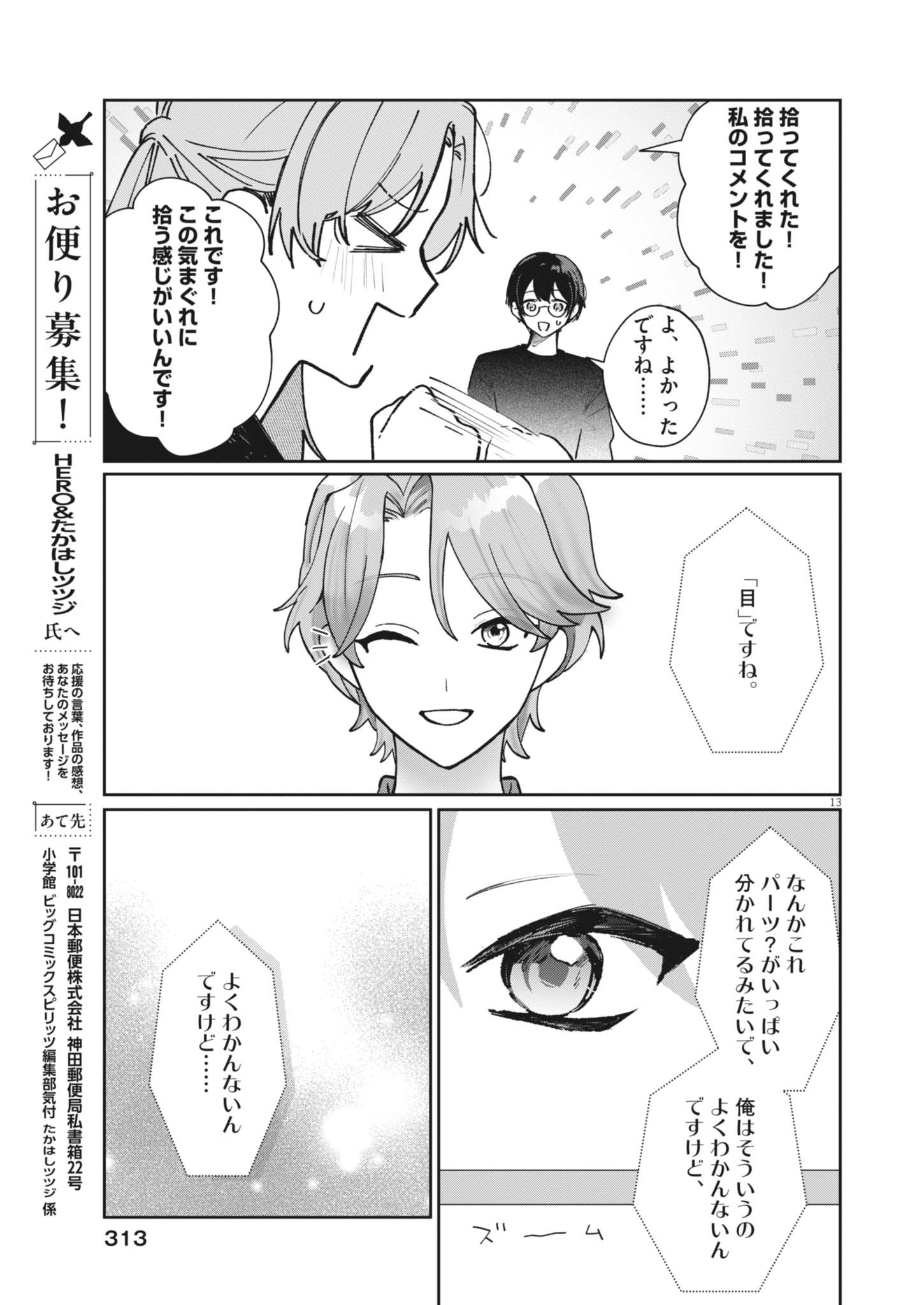 Koe no Furu Heya - Chapter 20 - Page 13