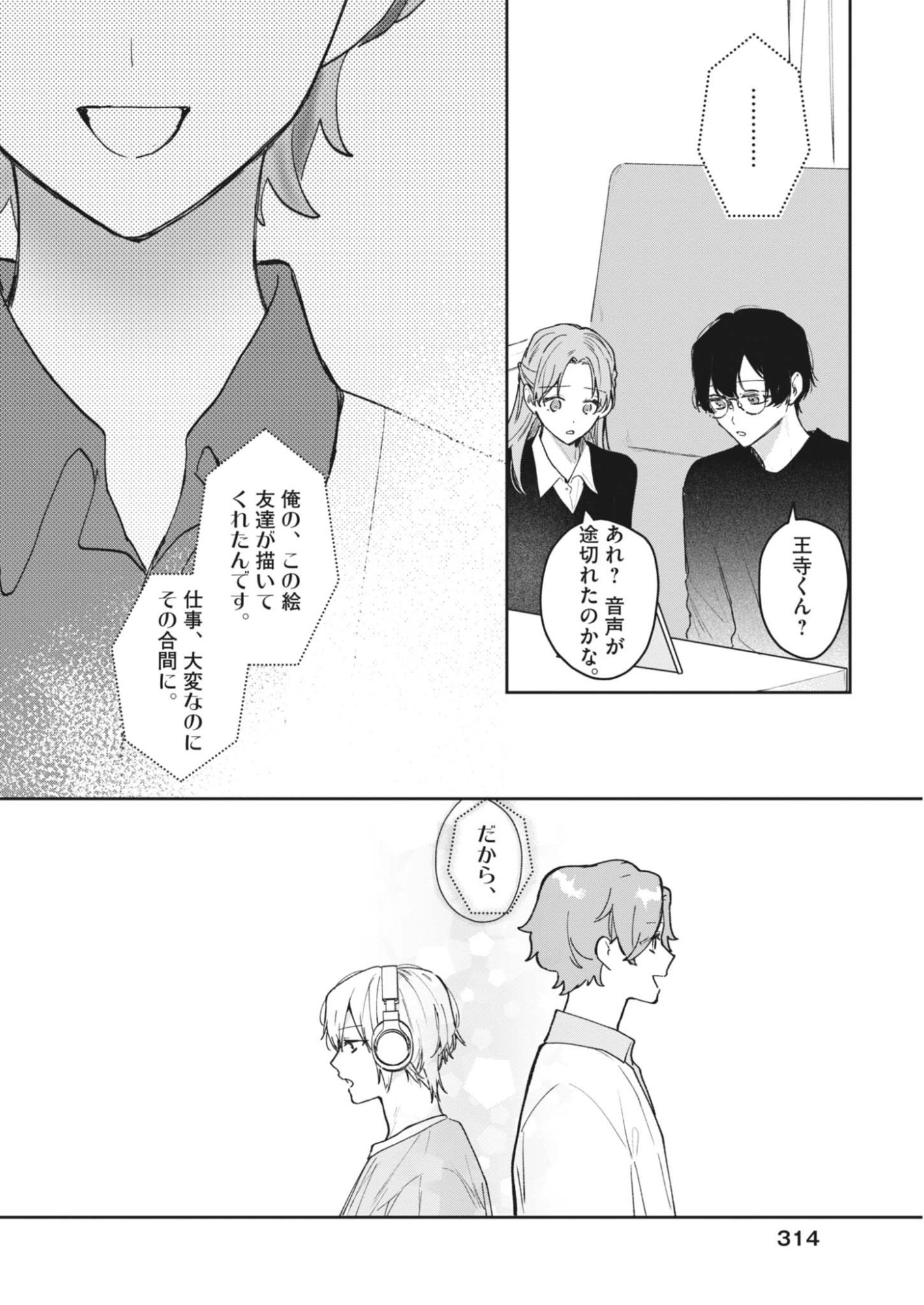 Koe no Furu Heya - Chapter 20 - Page 14