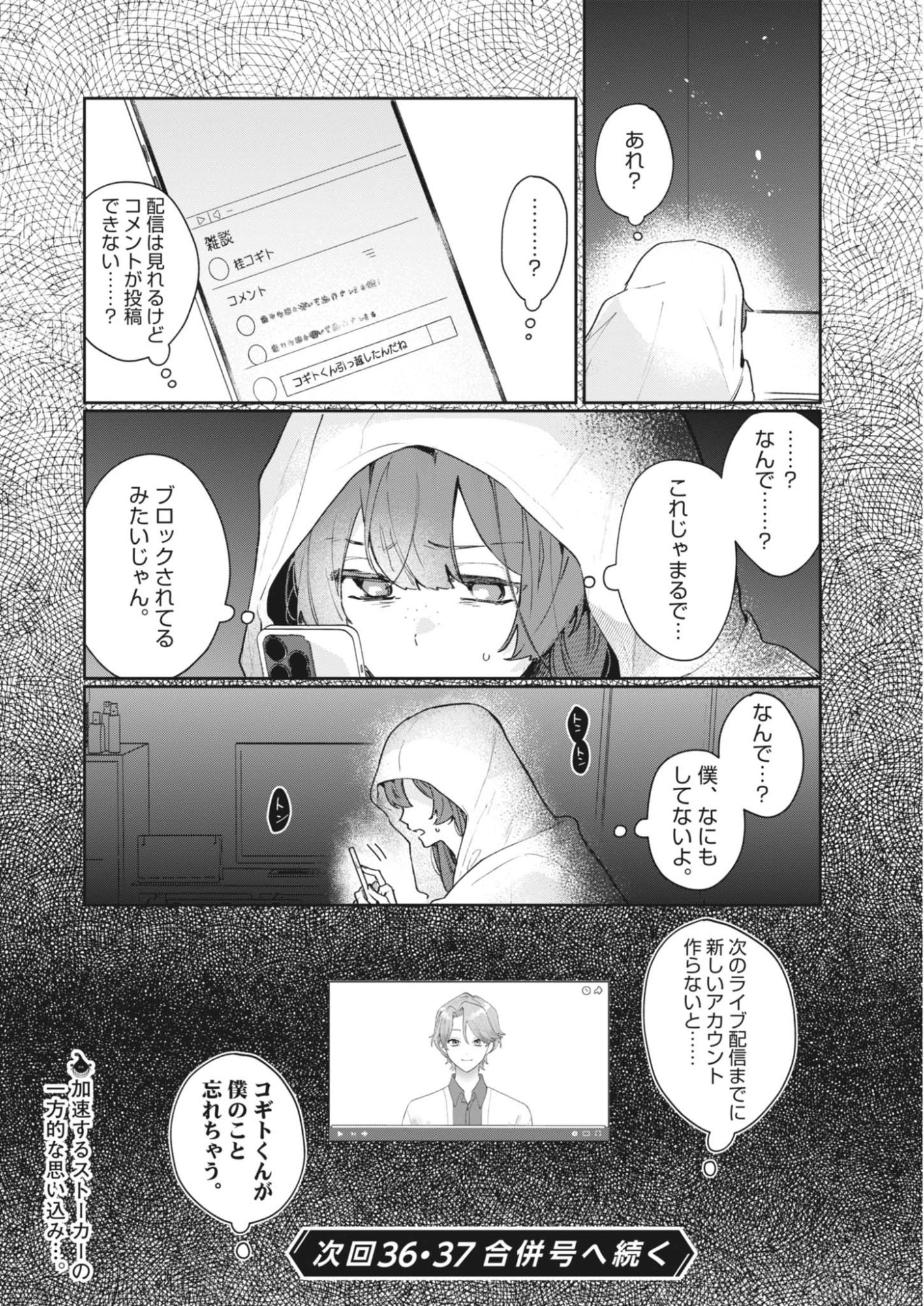Koe no Furu Heya - Chapter 20 - Page 16
