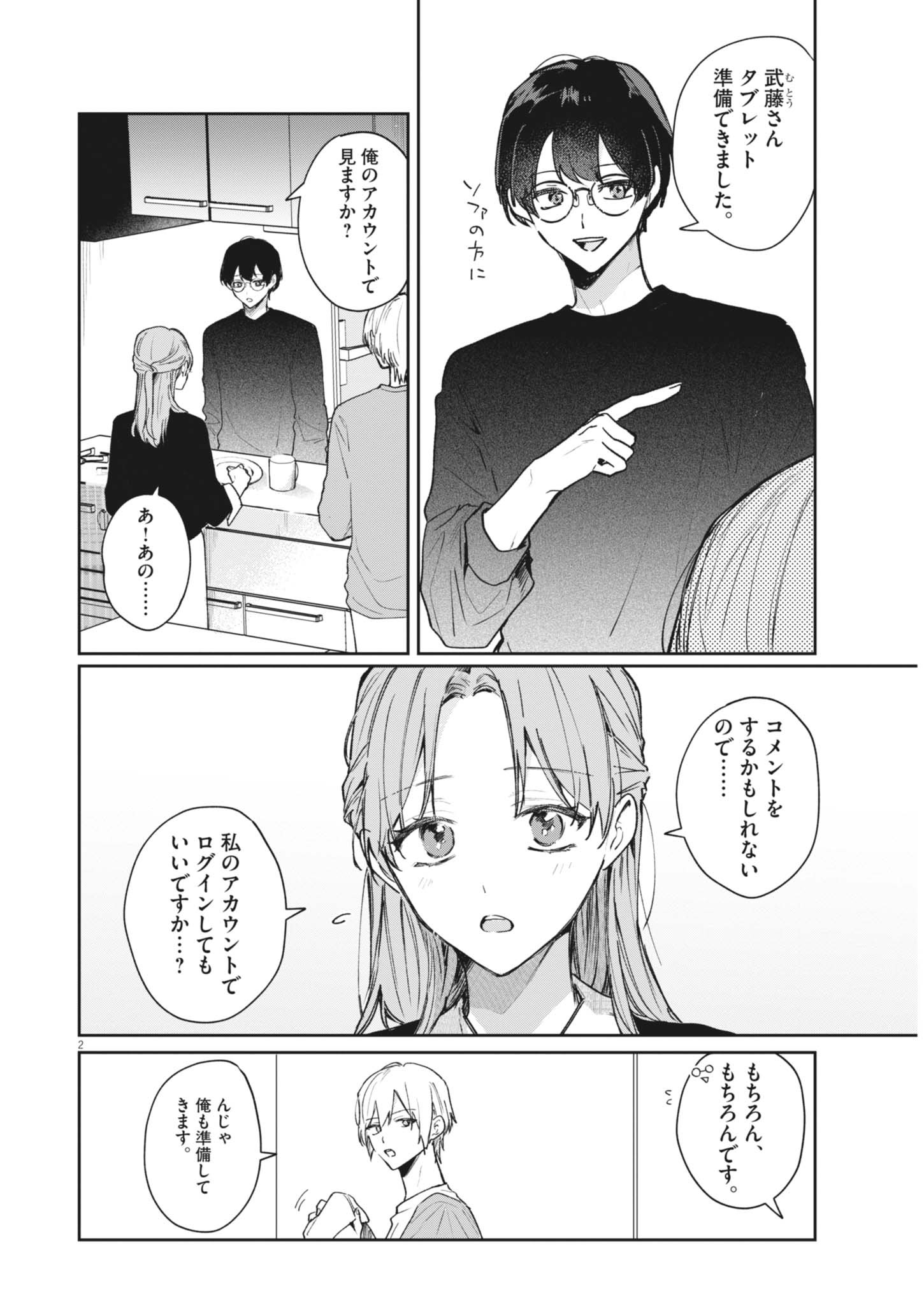 Koe no Furu Heya - Chapter 20 - Page 2