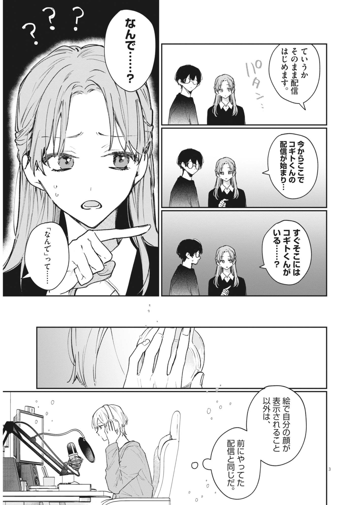 Koe no Furu Heya - Chapter 20 - Page 3