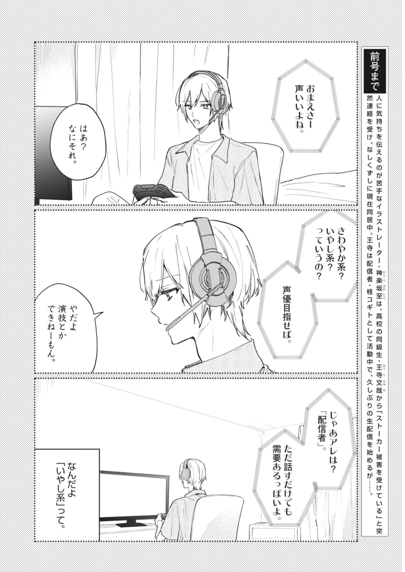 Koe no Furu Heya - Chapter 20 - Page 4