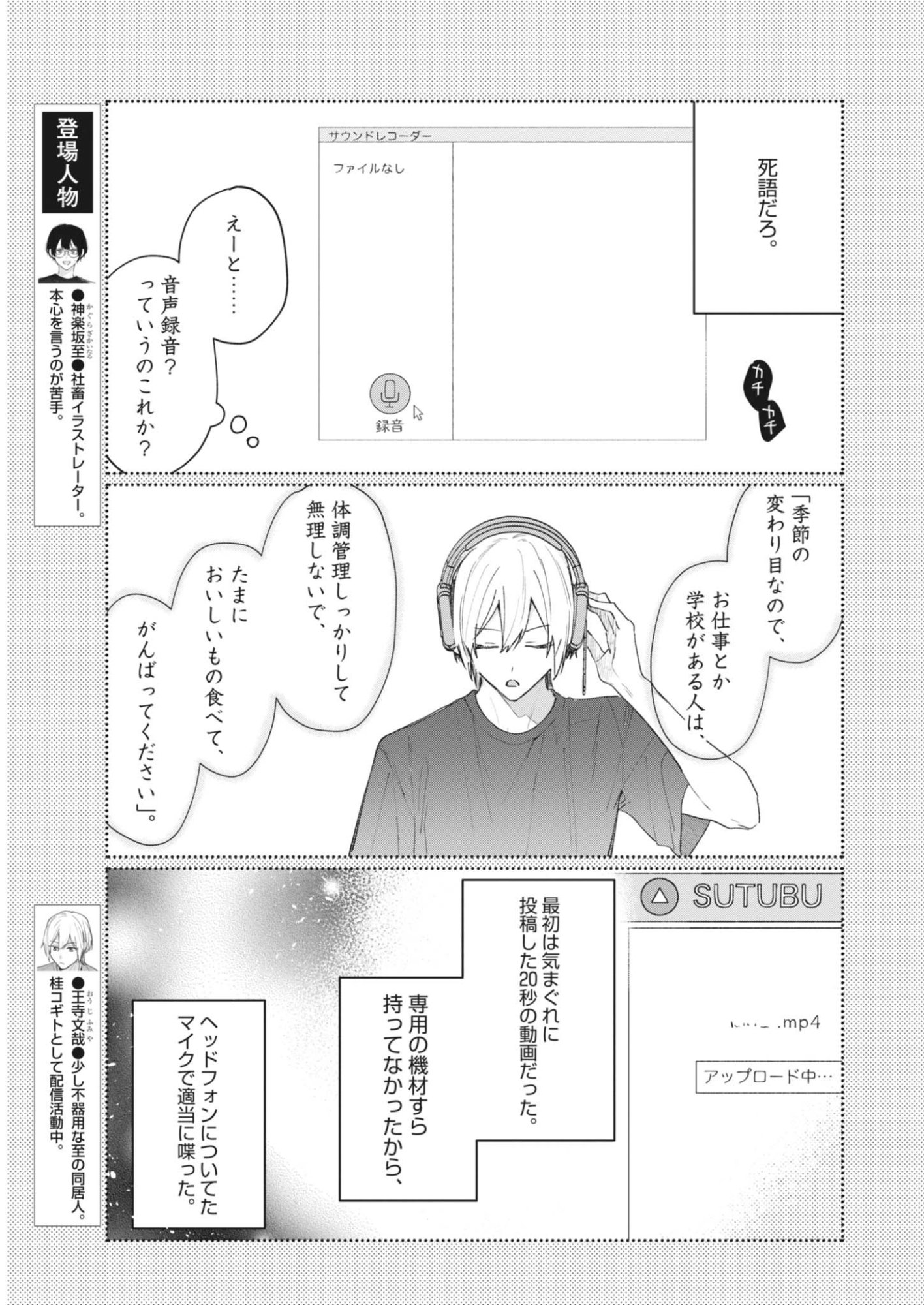 Koe no Furu Heya - Chapter 20 - Page 5