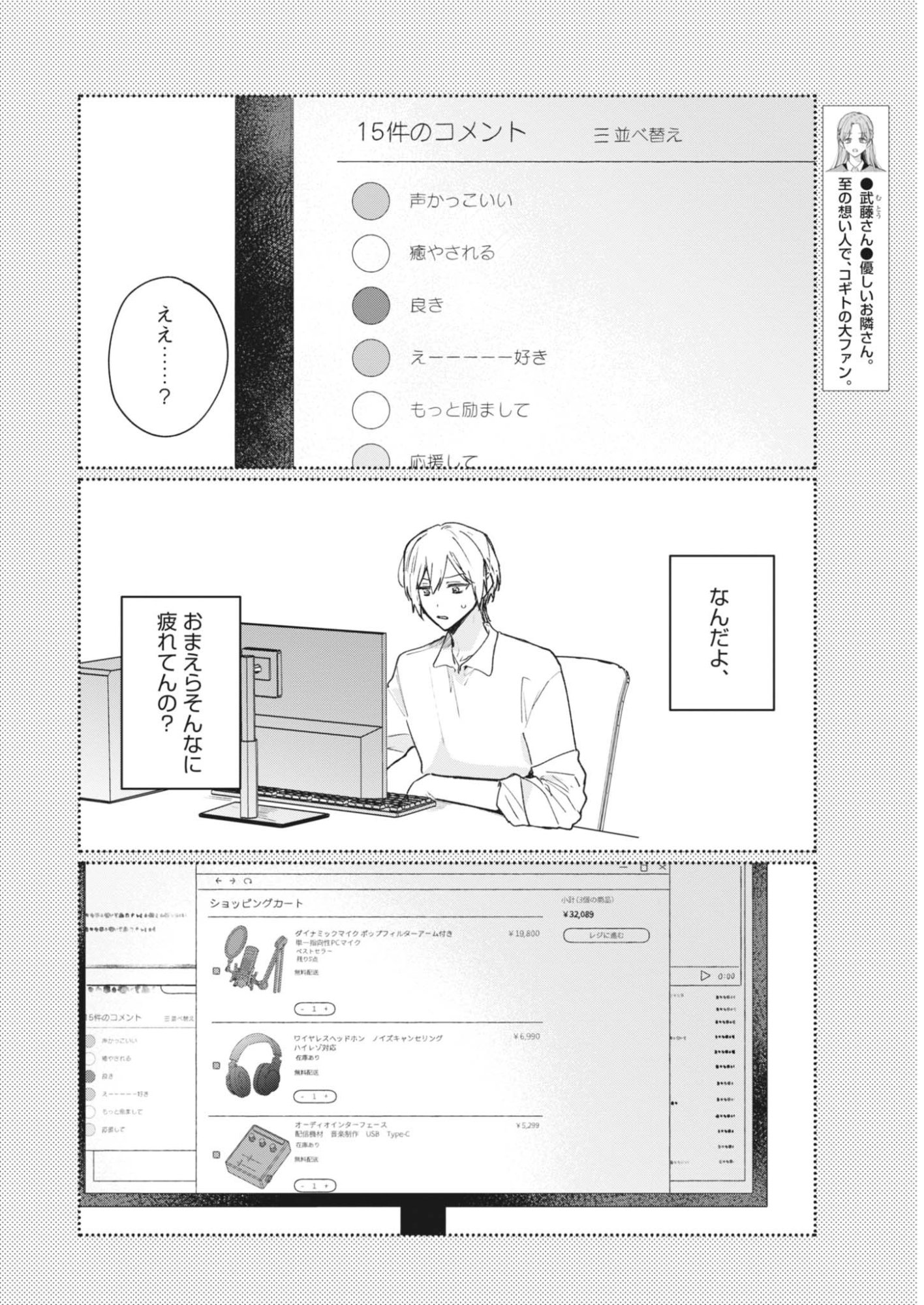 Koe no Furu Heya - Chapter 20 - Page 6