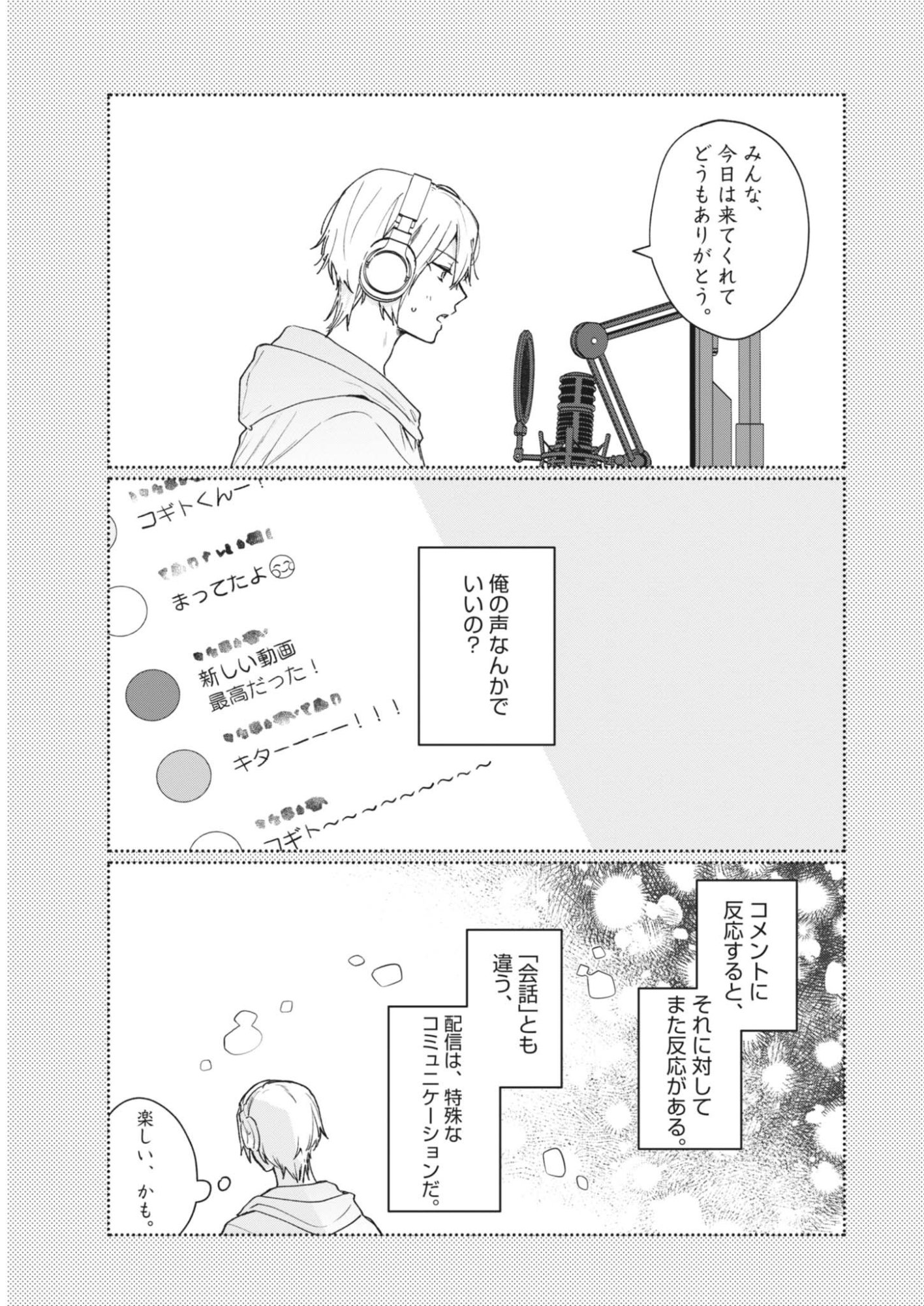 Koe no Furu Heya - Chapter 20 - Page 7