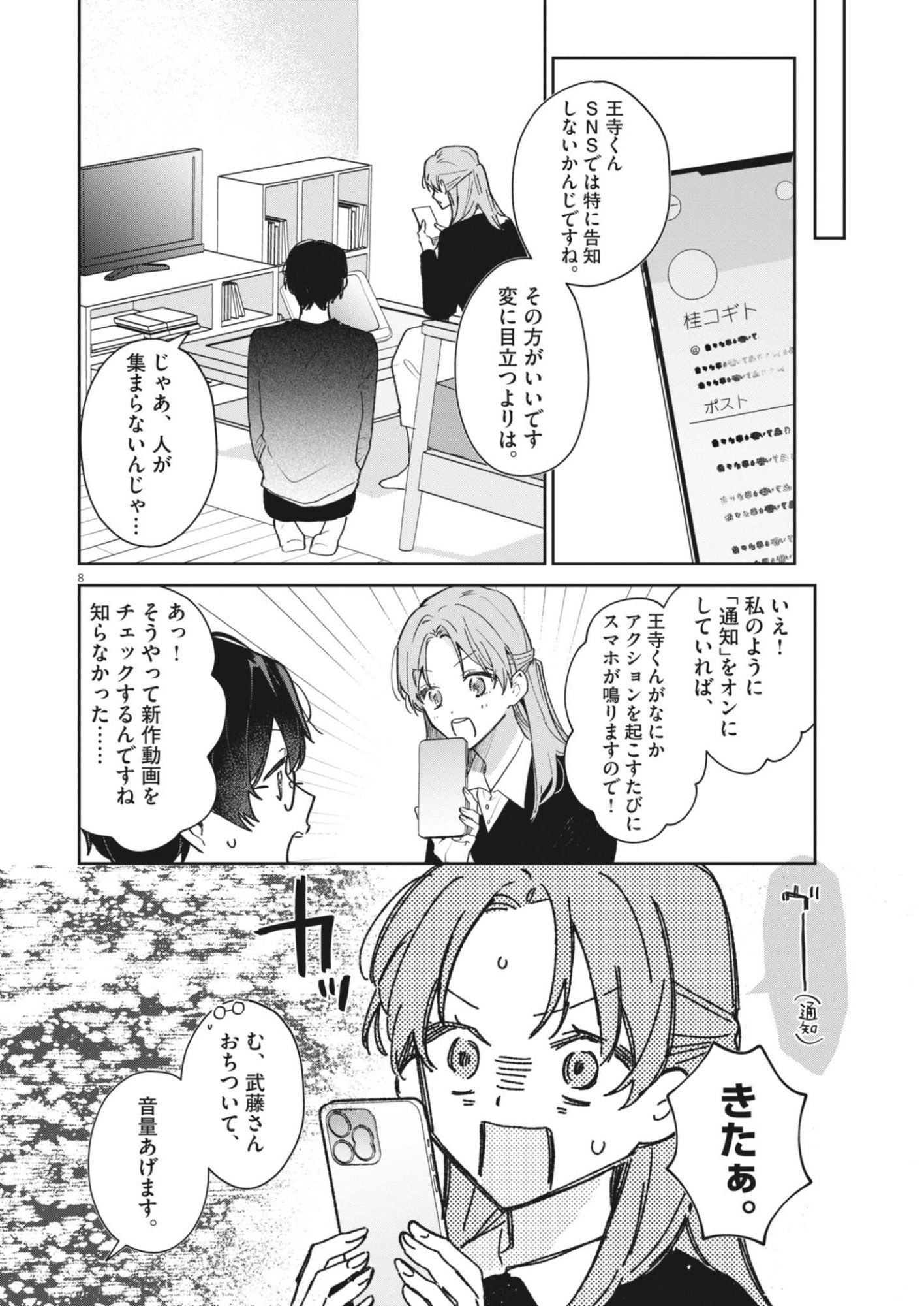 Koe no Furu Heya - Chapter 20 - Page 8