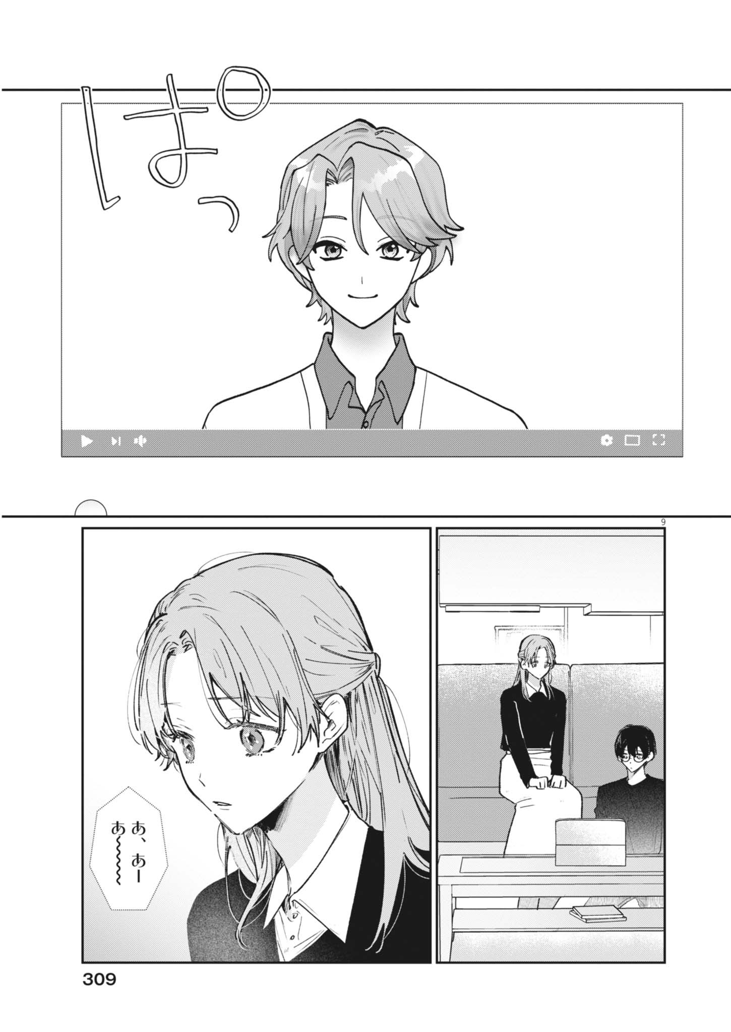 Koe no Furu Heya - Chapter 20 - Page 9