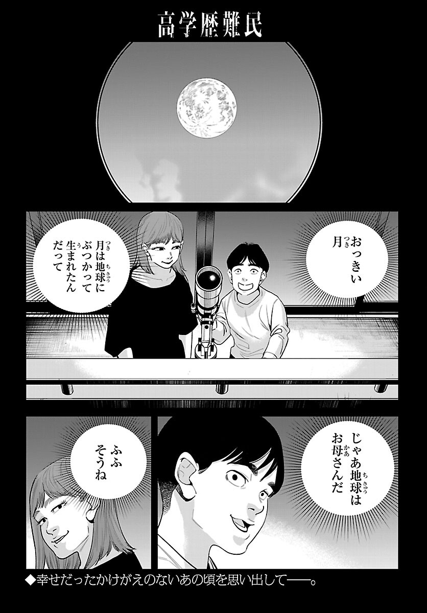 Kogakureki Nammin - Chapter 10 - Page 1