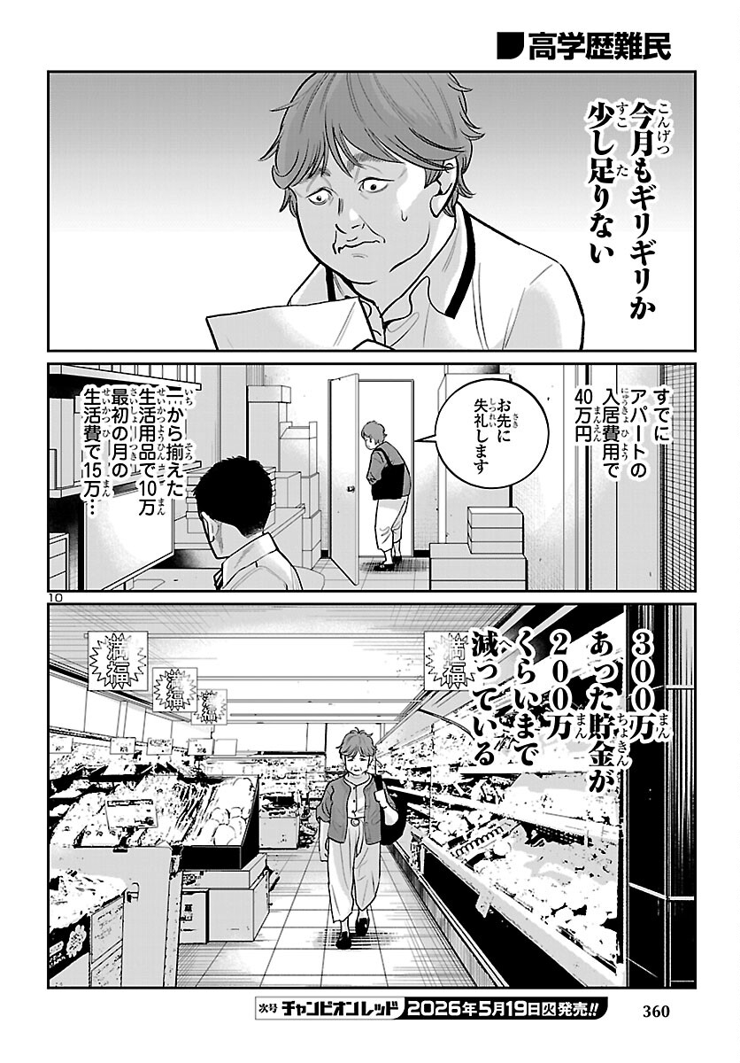 Kogakureki Nammin - Chapter 10 - Page 10