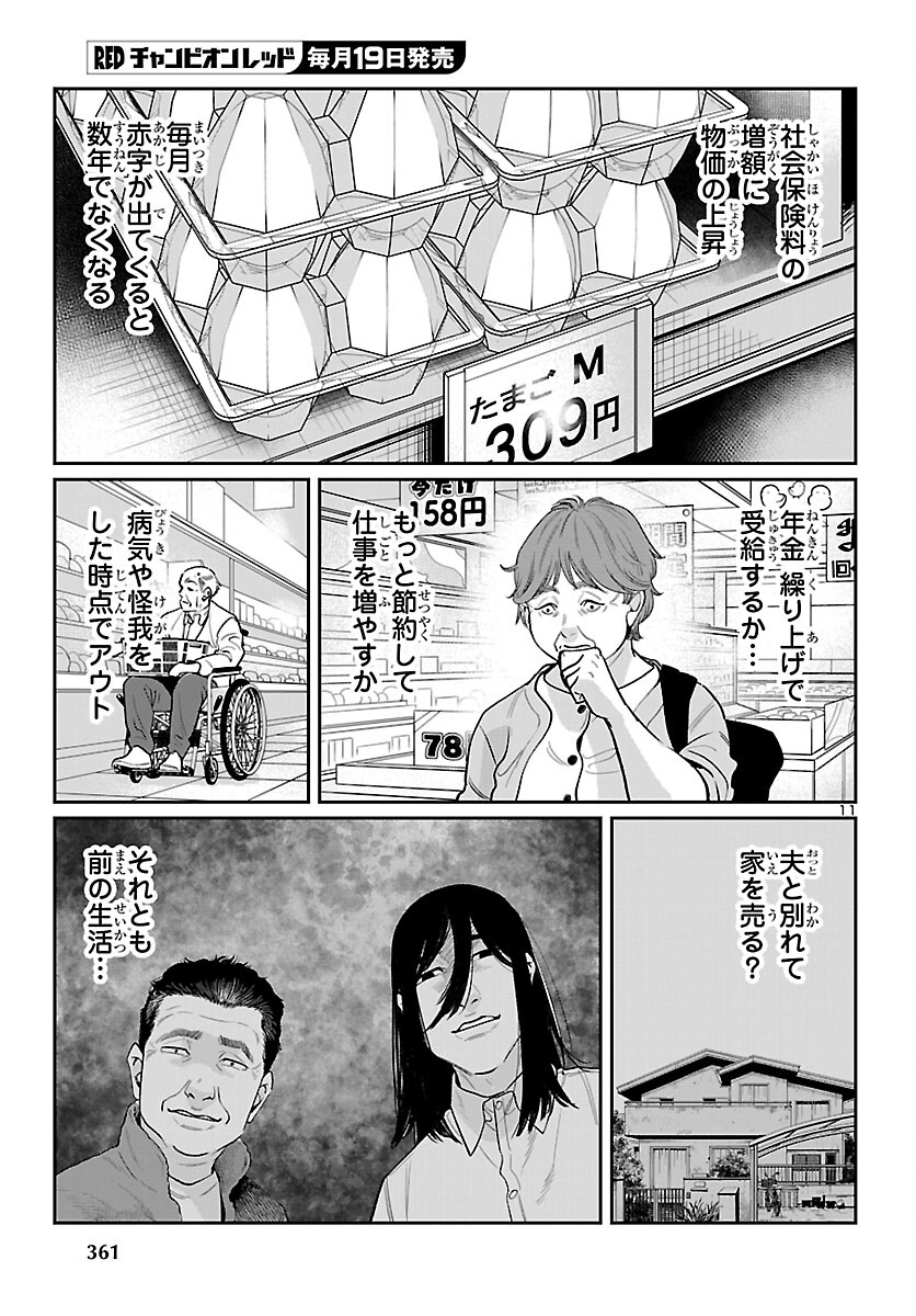 Kogakureki Nammin - Chapter 10 - Page 11