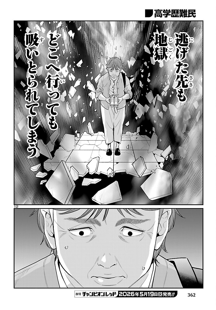 Kogakureki Nammin - Chapter 10 - Page 12