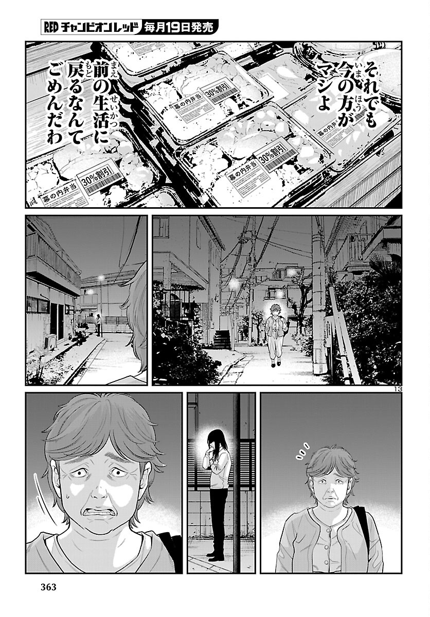 Kogakureki Nammin - Chapter 10 - Page 13