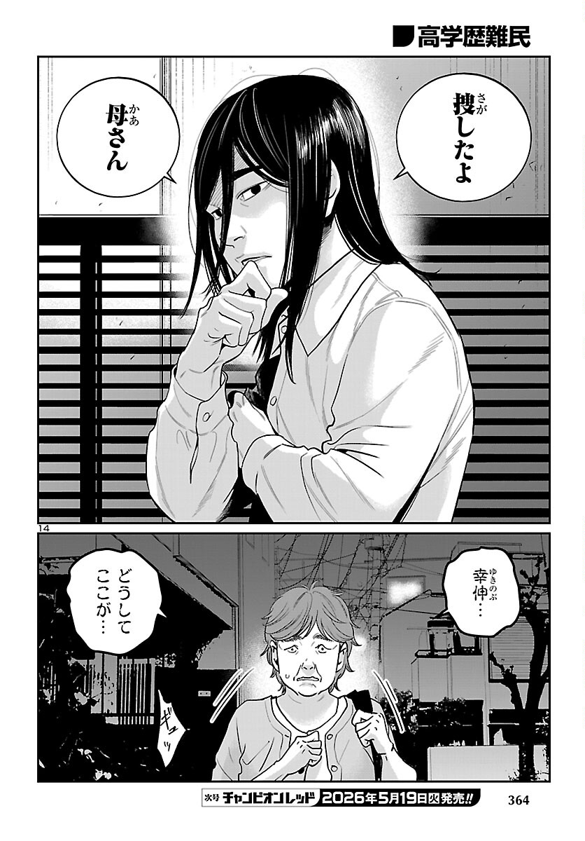 Kogakureki Nammin - Chapter 10 - Page 14