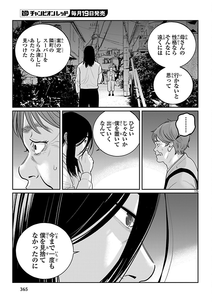 Kogakureki Nammin - Chapter 10 - Page 15