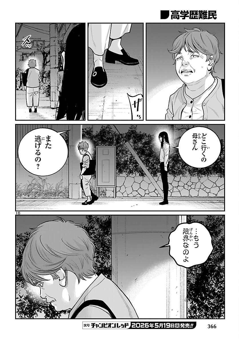 Kogakureki Nammin - Chapter 10 - Page 16