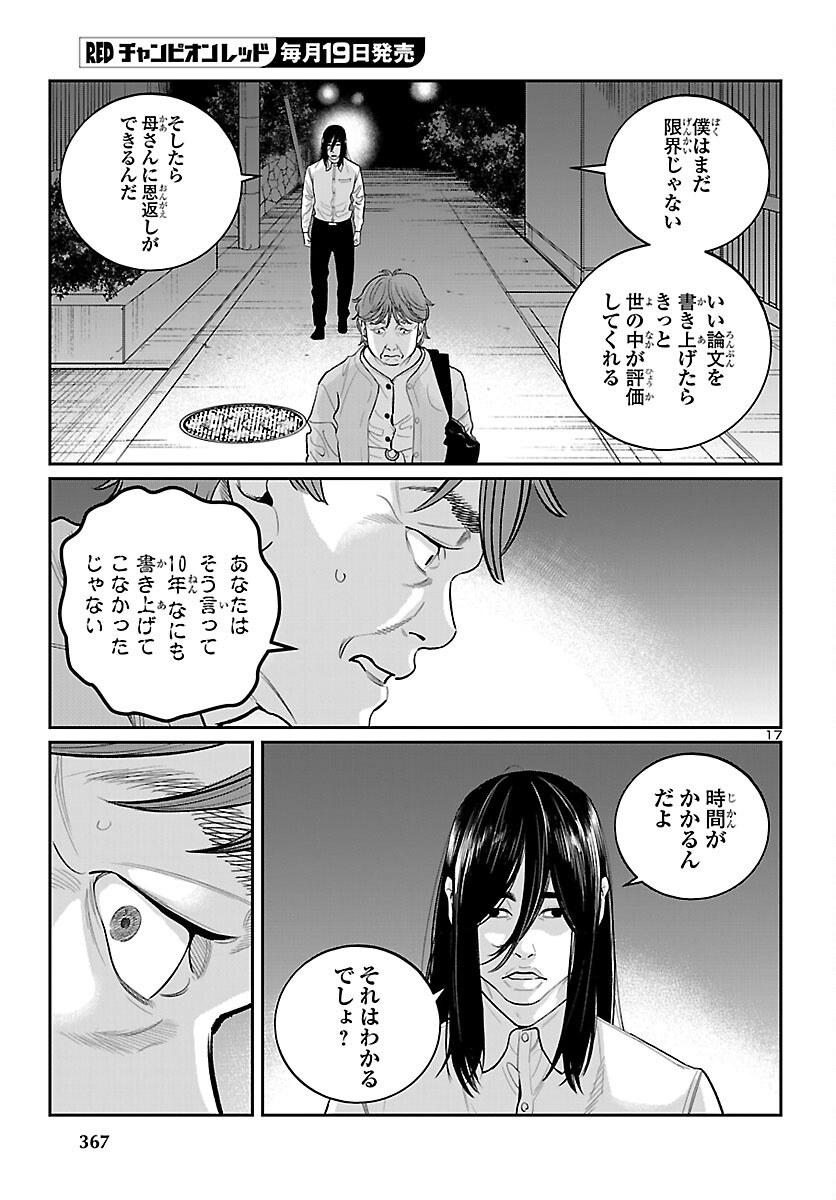 Kogakureki Nammin - Chapter 10 - Page 17