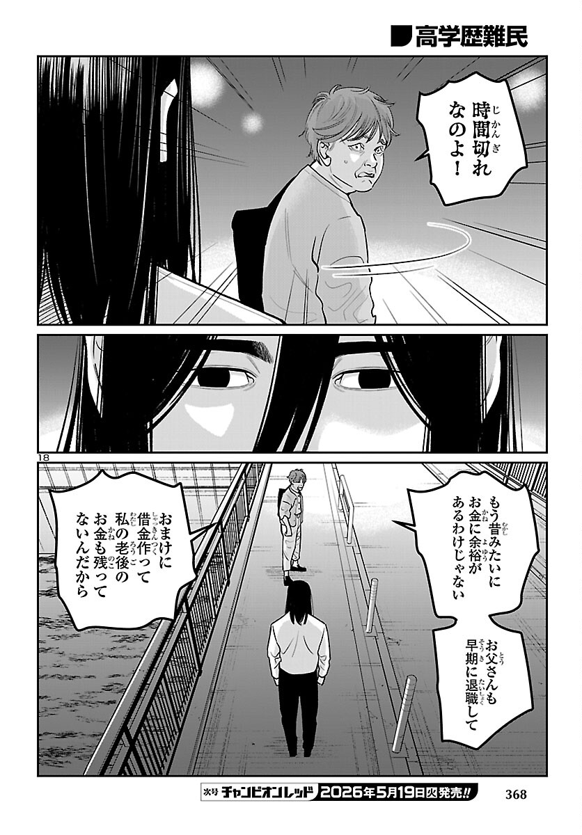 Kogakureki Nammin - Chapter 10 - Page 18
