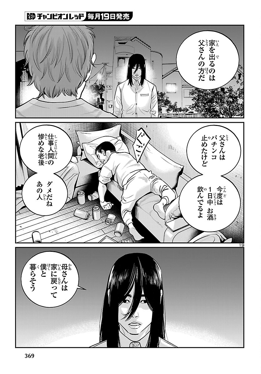 Kogakureki Nammin - Chapter 10 - Page 19