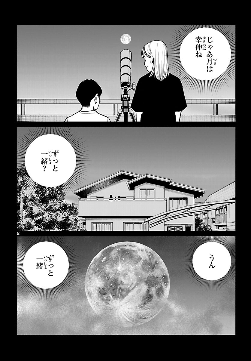 Kogakureki Nammin - Chapter 10 - Page 2