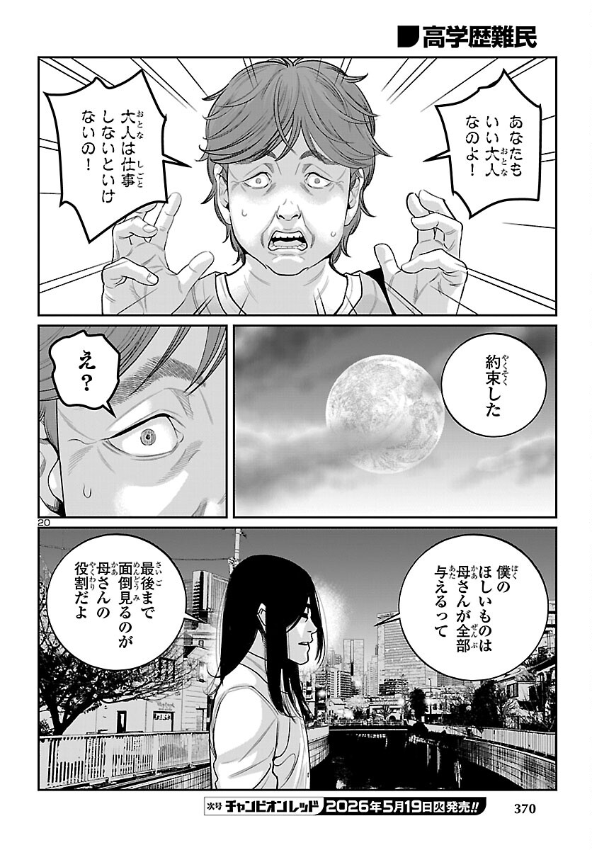 Kogakureki Nammin - Chapter 10 - Page 20