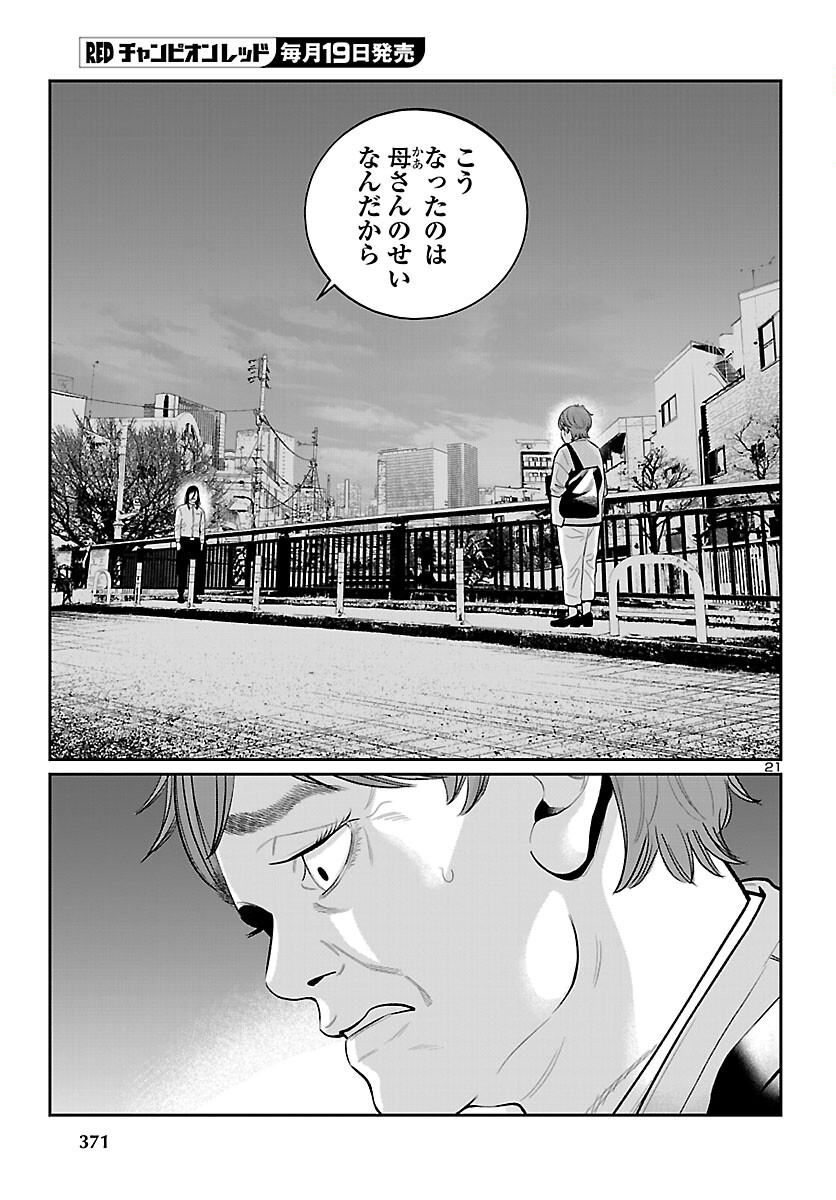 Kogakureki Nammin - Chapter 10 - Page 21