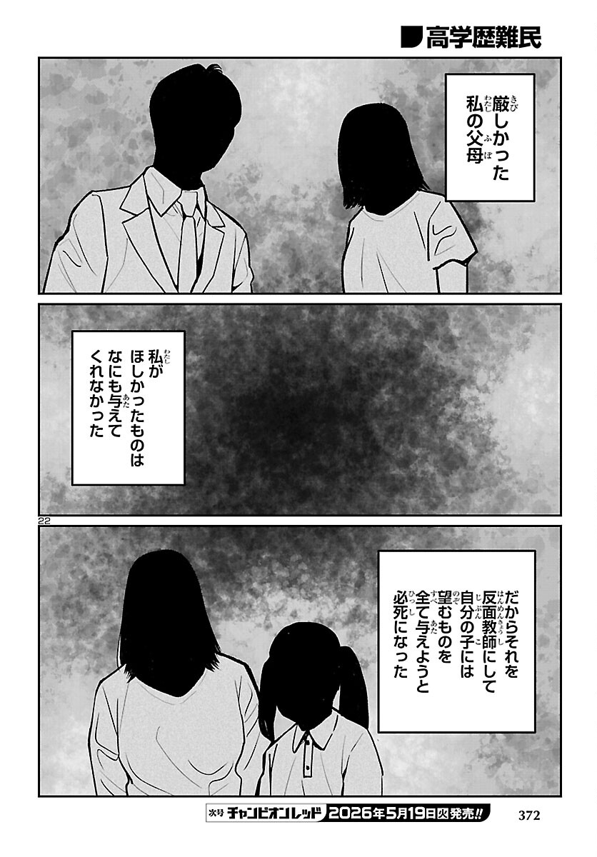 Kogakureki Nammin - Chapter 10 - Page 22