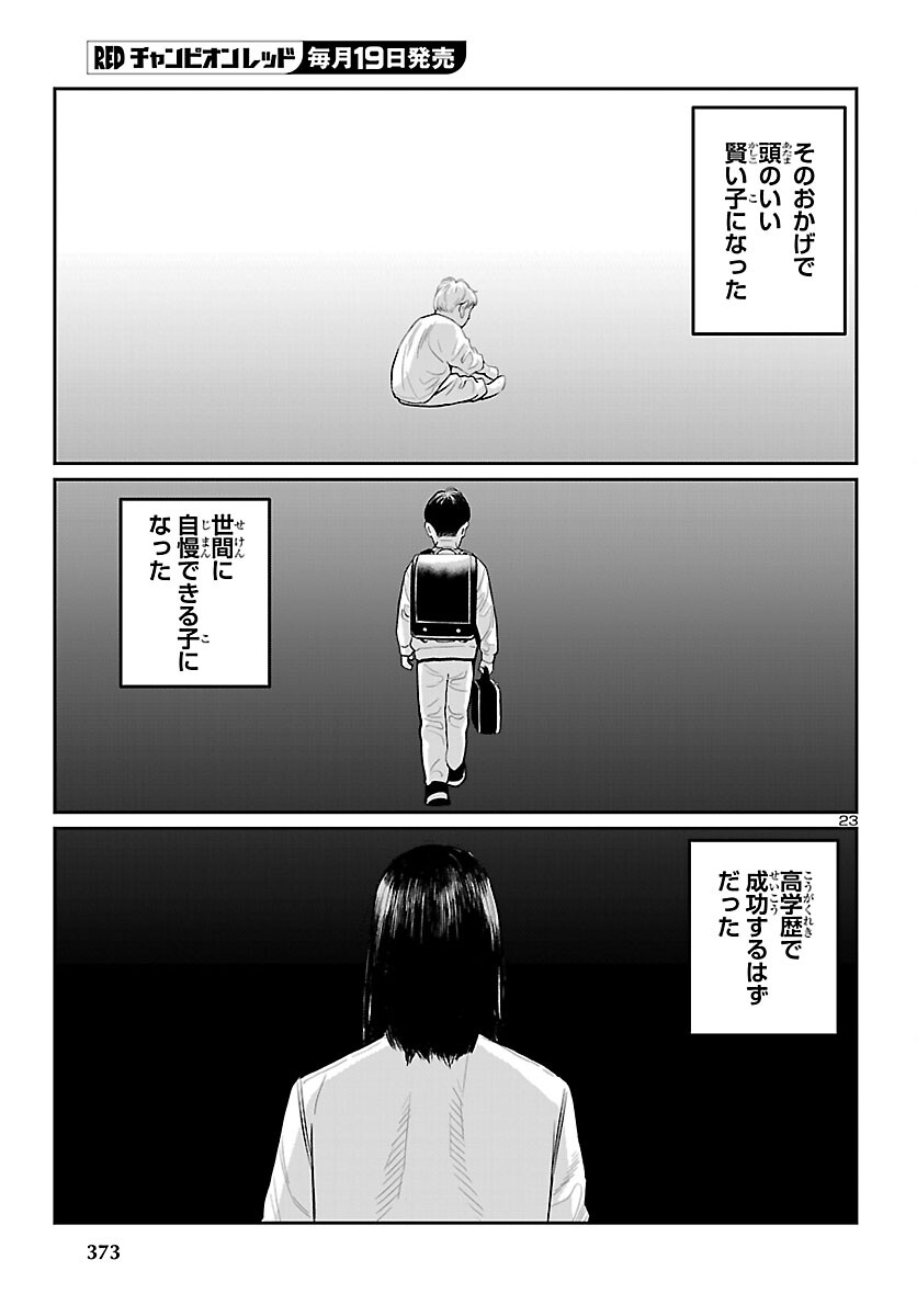Kogakureki Nammin - Chapter 10 - Page 23
