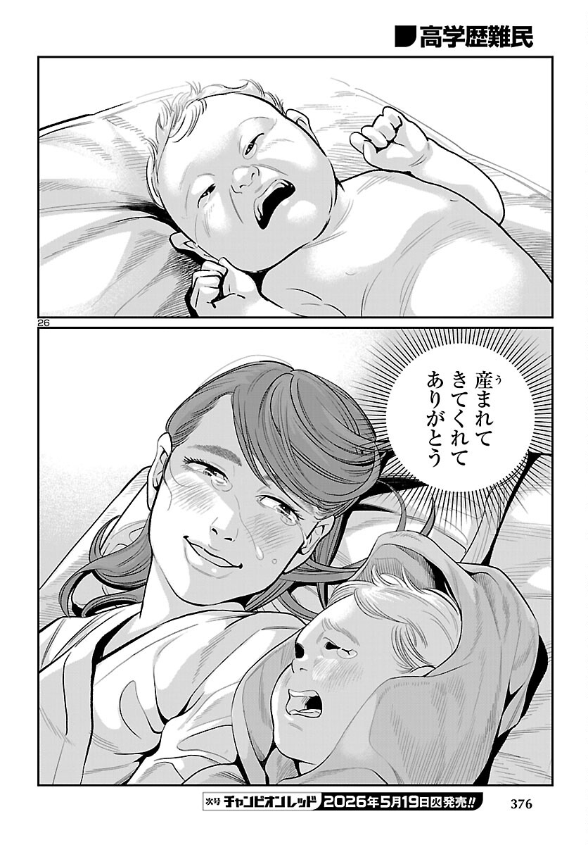 Kogakureki Nammin - Chapter 10 - Page 26