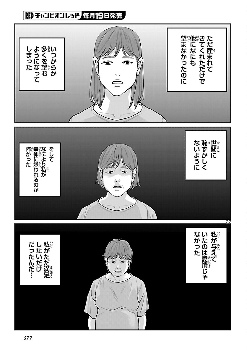 Kogakureki Nammin - Chapter 10 - Page 27
