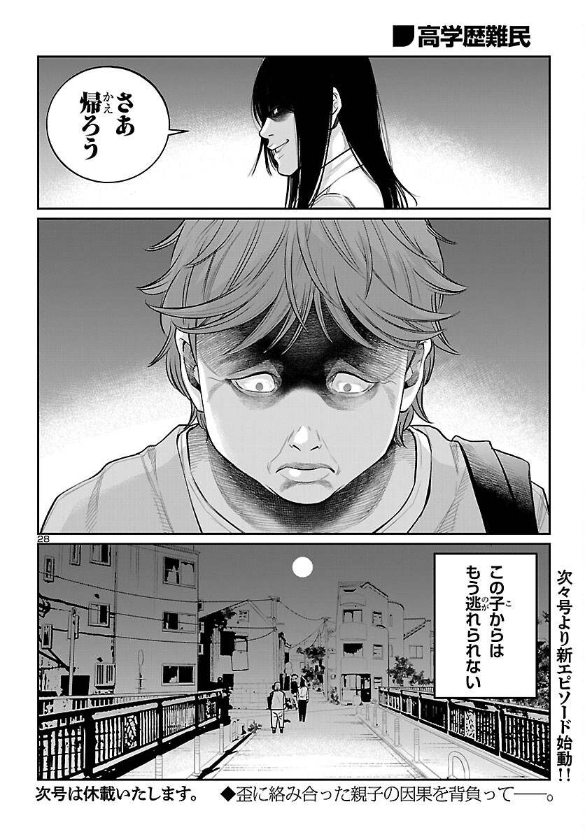 Kogakureki Nammin - Chapter 10 - Page 28