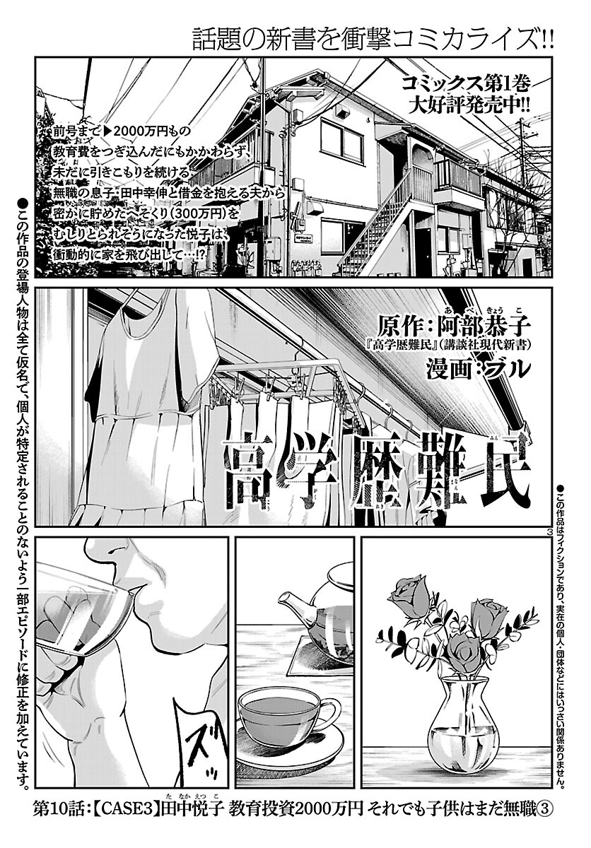 Kogakureki Nammin - Chapter 10 - Page 3
