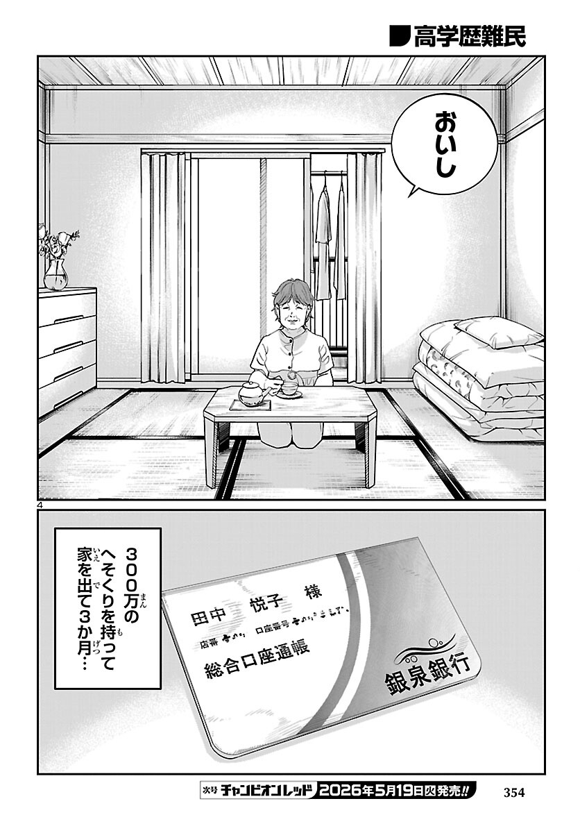 Kogakureki Nammin - Chapter 10 - Page 4