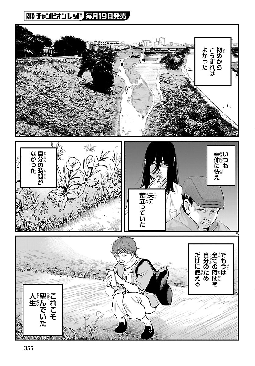 Kogakureki Nammin - Chapter 10 - Page 5