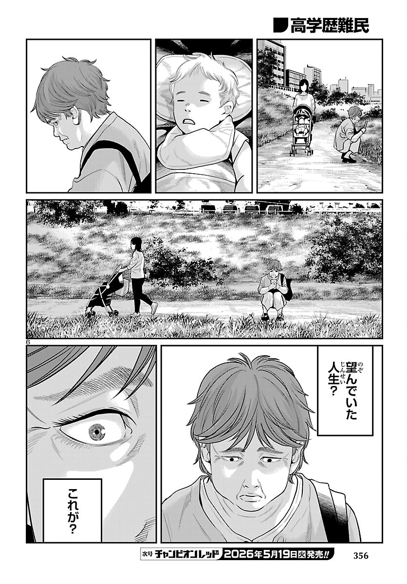 Kogakureki Nammin - Chapter 10 - Page 6