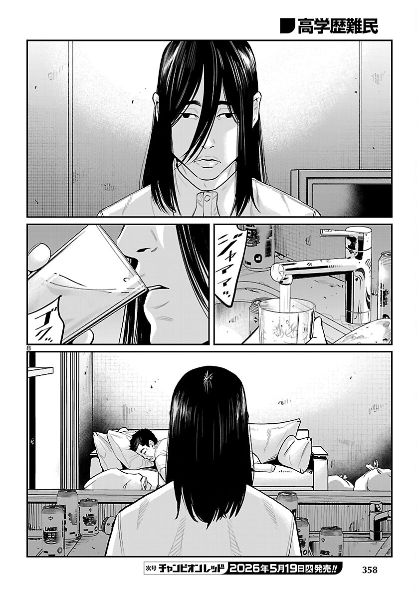 Kogakureki Nammin - Chapter 10 - Page 8