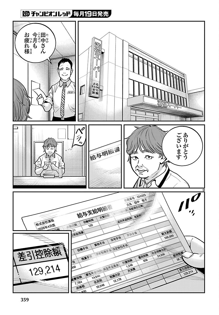 Kogakureki Nammin - Chapter 10 - Page 9