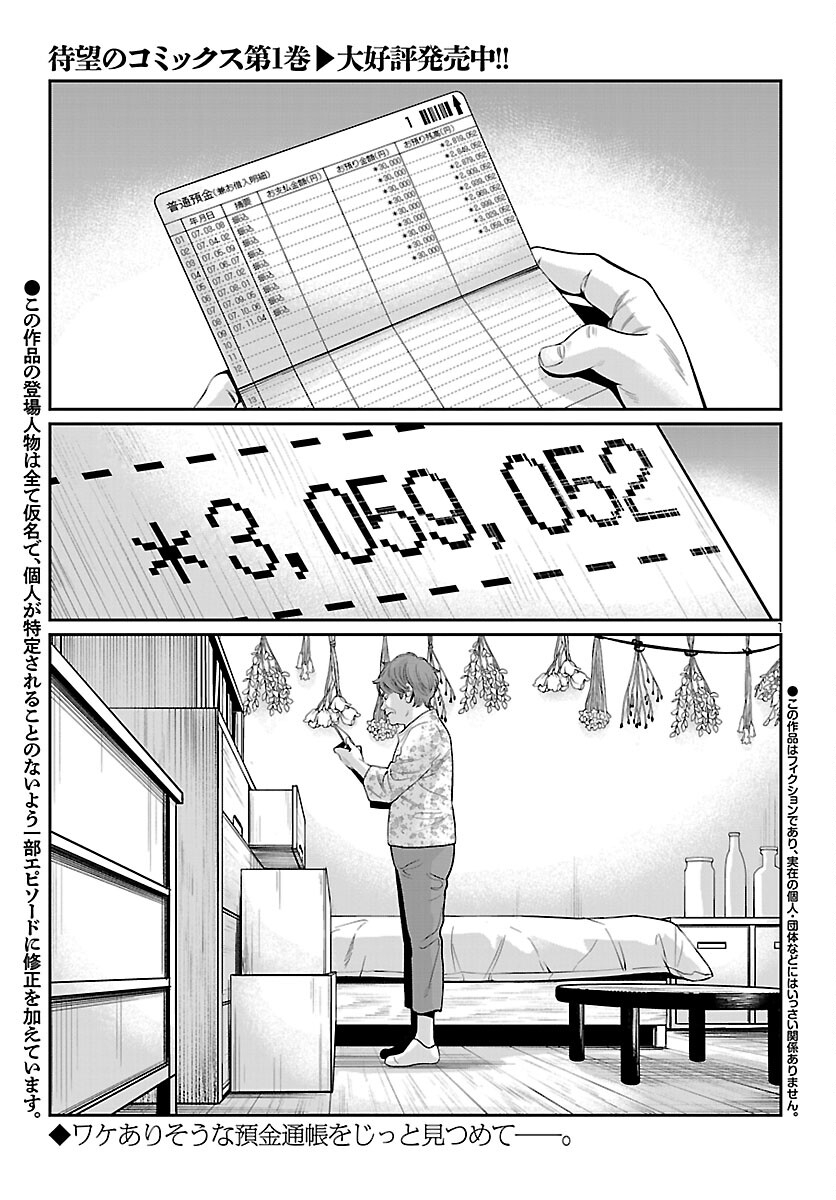 Kogakureki Nammin - Chapter 9 - Page 1