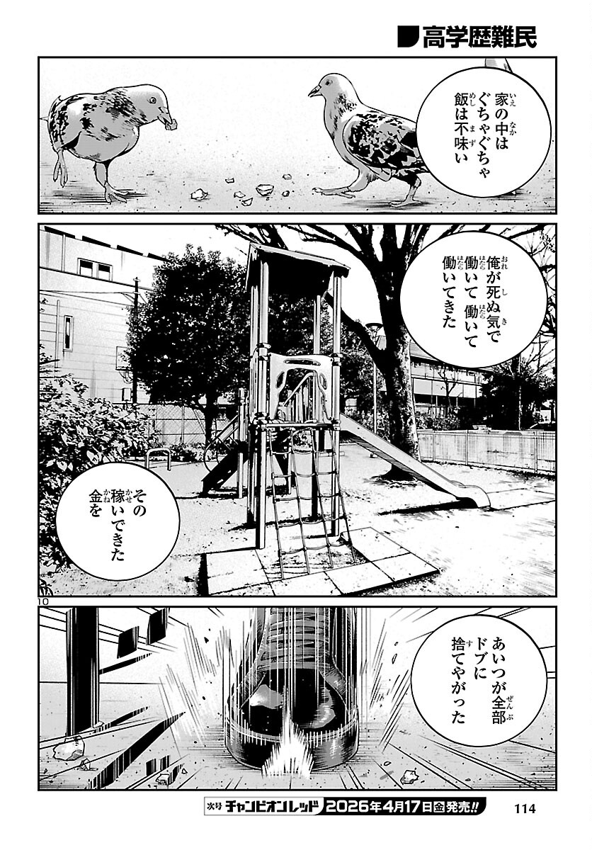Kogakureki Nammin - Chapter 9 - Page 10