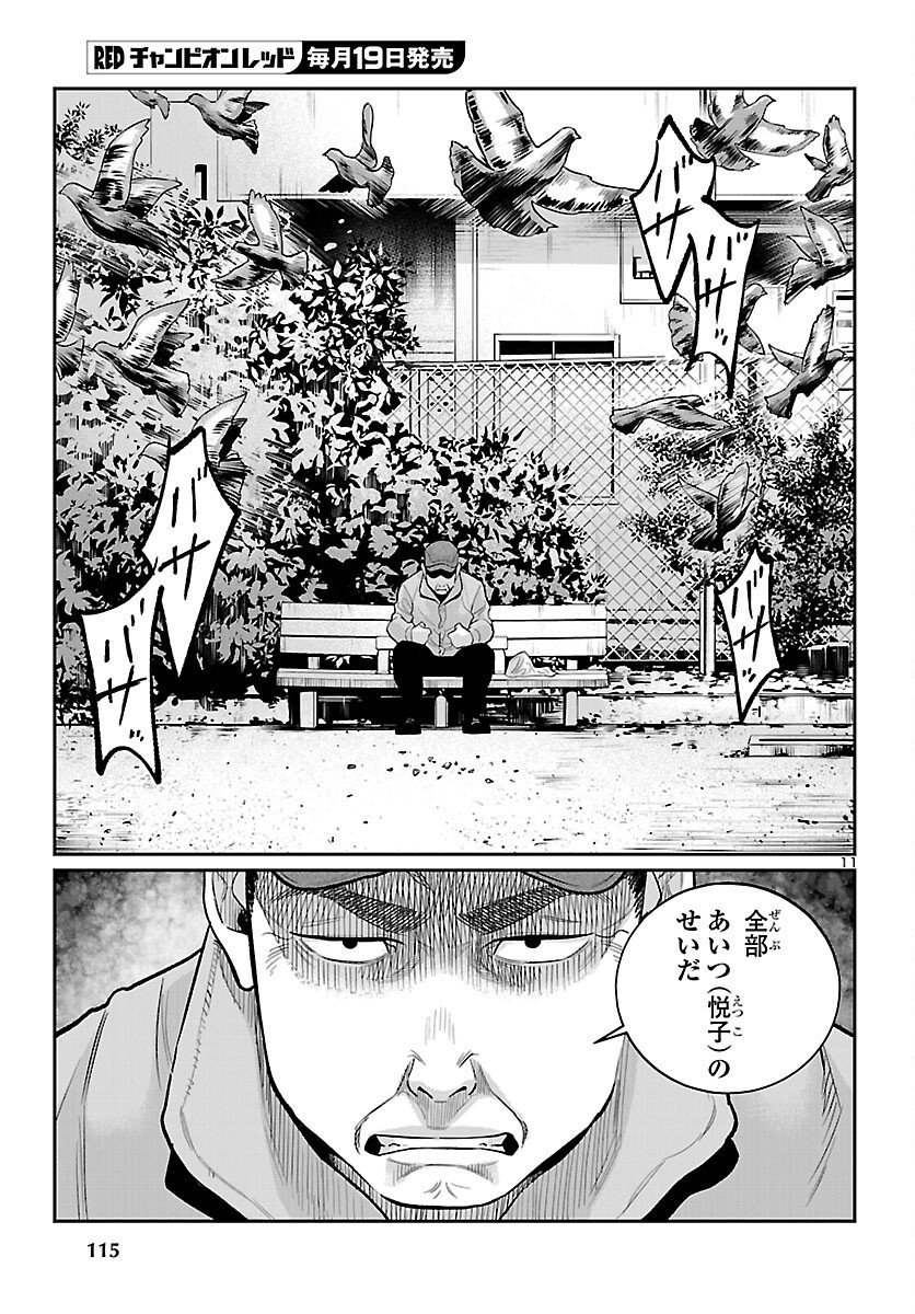 Kogakureki Nammin - Chapter 9 - Page 11